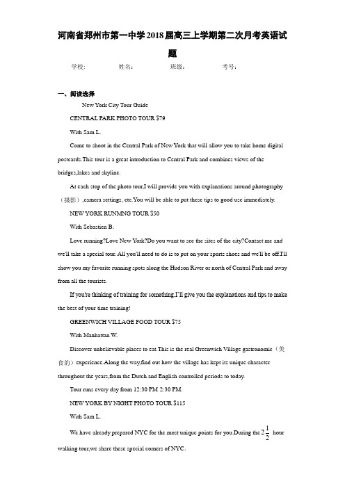 河南省郑州市第一中学2018届高三上学期第二次月考英语试题