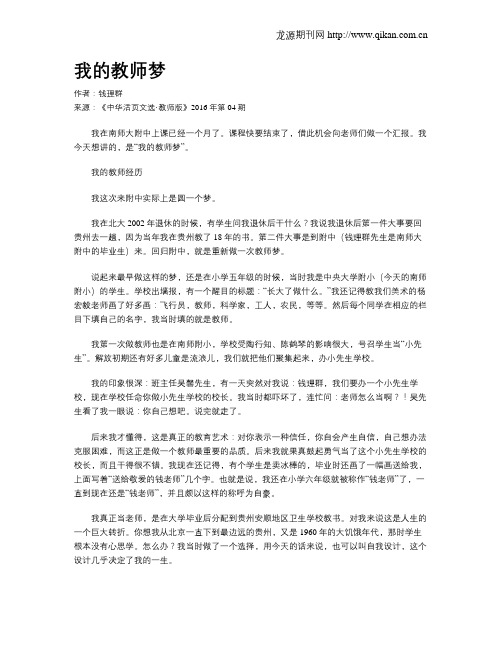 我的教师梦