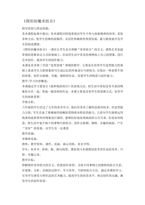 图形的魔术组合