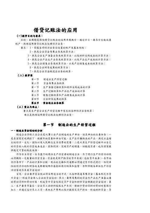 借贷记账法的运用