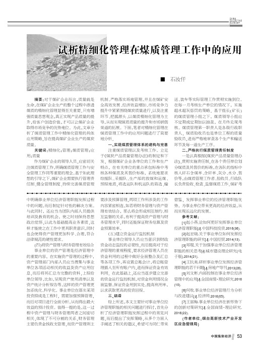 试析精细化管理在煤质管理工作中的应用