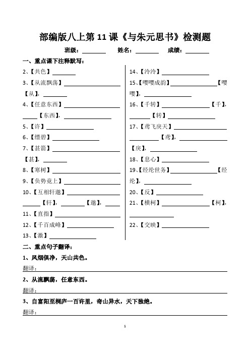 《与朱元思书》精品练习题带答案