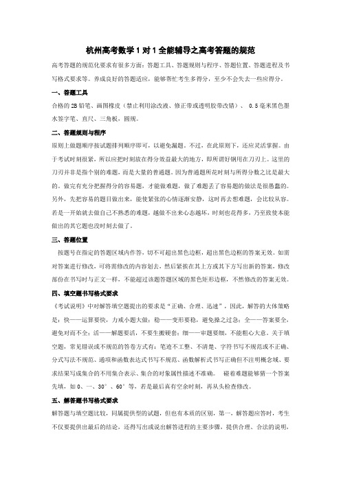 杭州高考数学1对1全能辅导之高考答题的规范