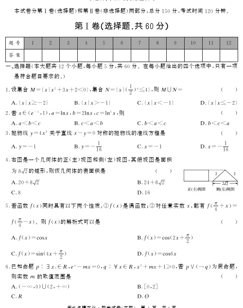 2015届高三第四次全国大联考 文科数学 PDF版含答案