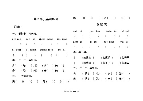 二年级上册识字3到语文园地三基础练习