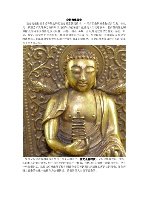 金铜佛像鉴定方法