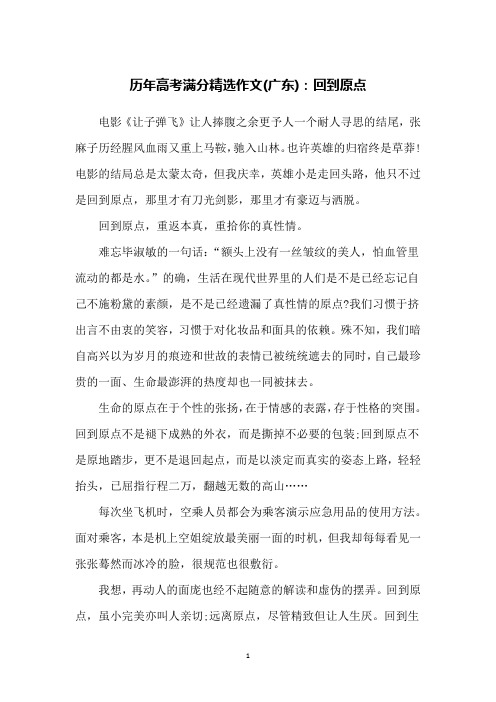历年高考满分精选作文(广东)：回到原点