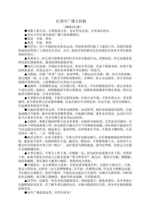 红领巾广播稿-跑步
