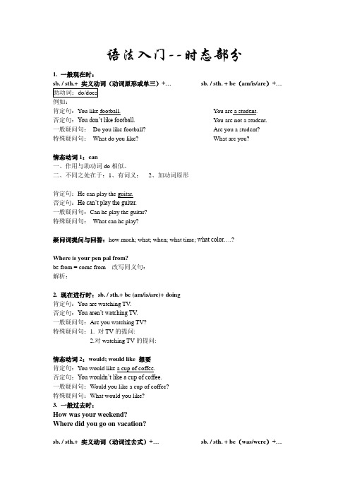 初高中语法衔接