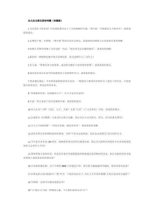 北大自主招生面试考题