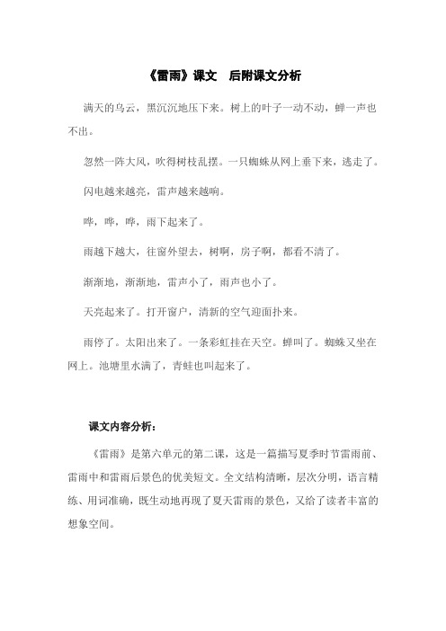 《雷雨》课文和课文分析