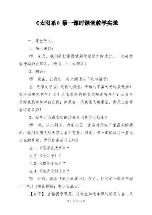 小学科学太阳系(第一课时)教学实录