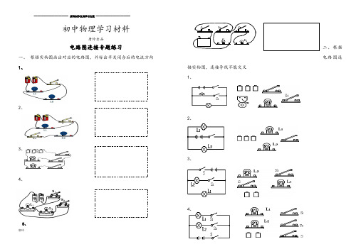 教科版物理九年级上册电路图连接专题练习.docx