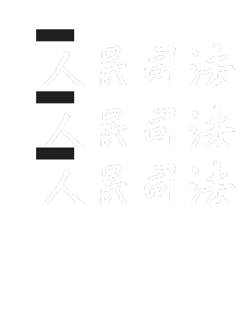 _关于人民法院在互联网公布裁判文书的规定_的理解与适用_贺小.