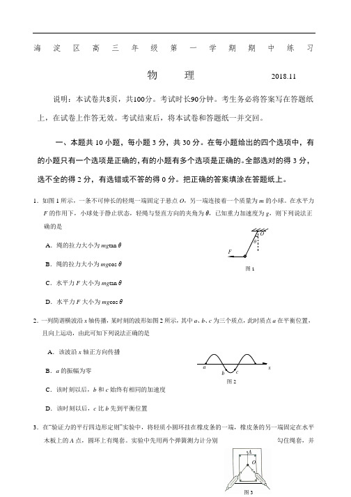 海淀区届高三期中物理试题及答案官方版