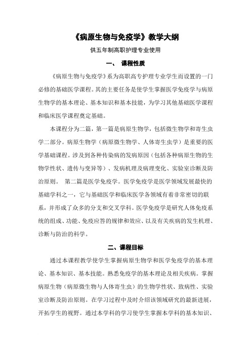 五年制护理病原大纲