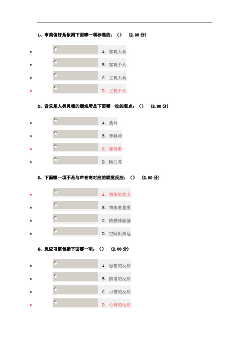 音乐鉴赏问题详解__周海宏