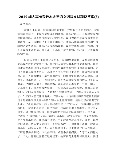 2019成人高考专升本大学语文记叙文试题及答案(6)
