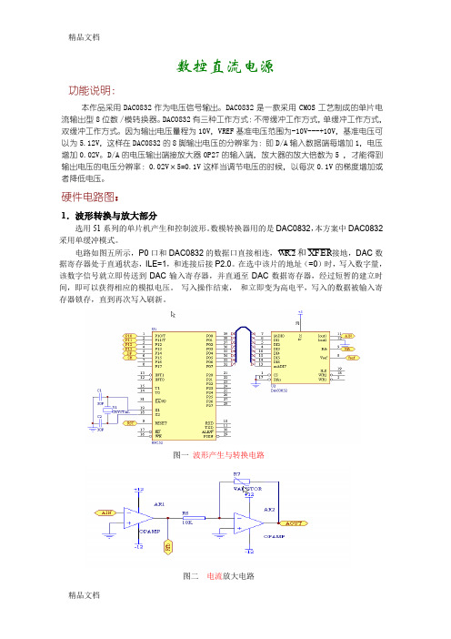 (整理)数控直流电源设计