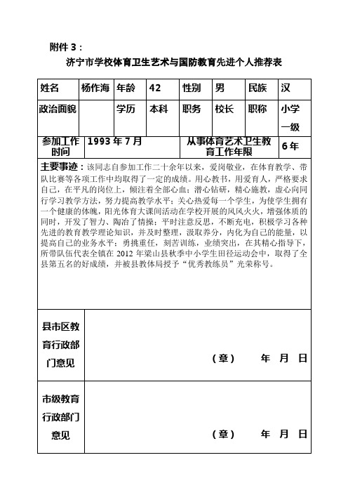 杨作海先进个人推荐表