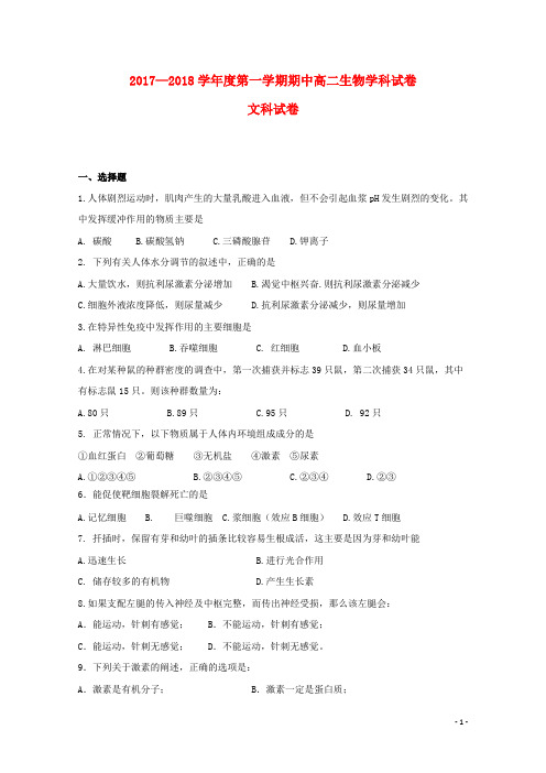 大连市高二生物上学期期中试题文