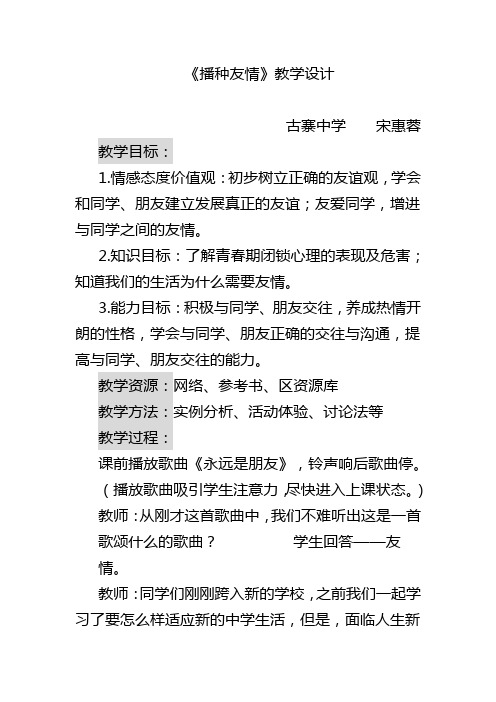 播种友情