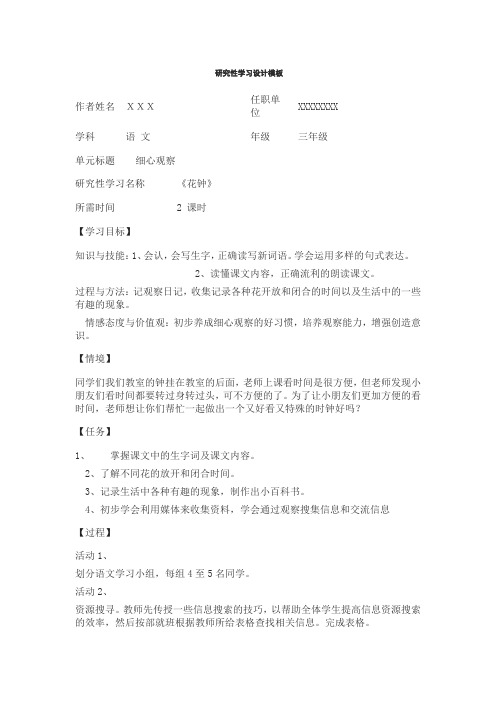 研究性学习设计模板