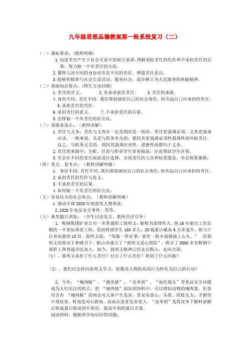 九年级政治 第一轮系统复习(二)教案