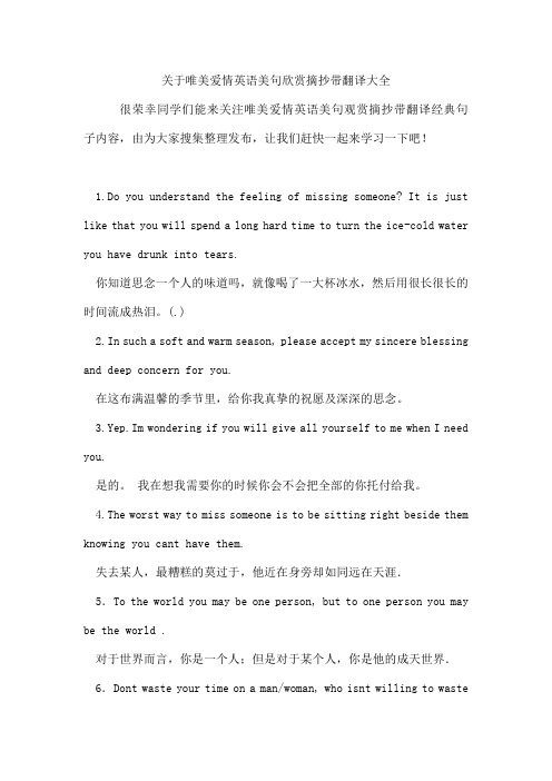 唯美爱情英语美句欣赏摘抄带翻译