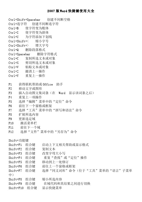 2007版Word快捷键使用大全
