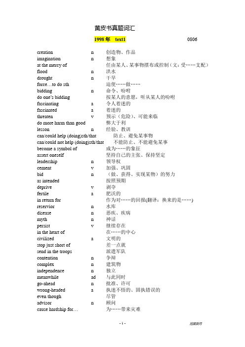 考研英语黄皮书四篇阅读真题词汇汇总1998年卷