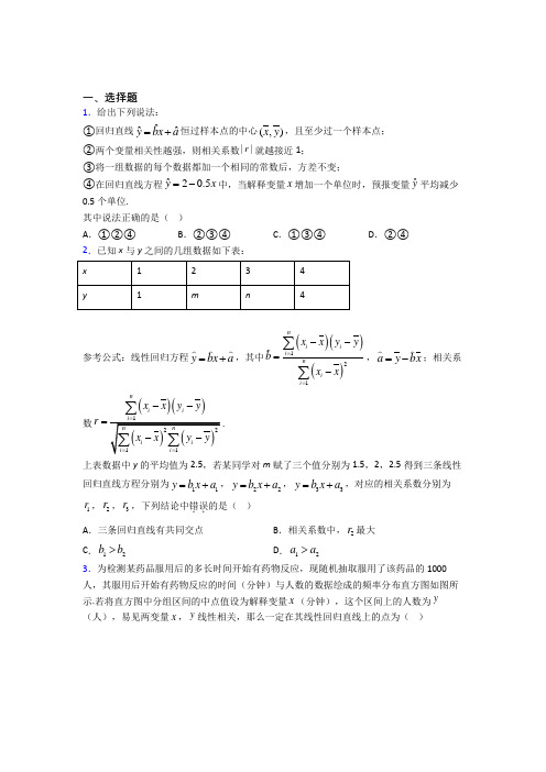 新北师大版高中数学高中数学选修2-3第三章《统计案例》测试卷(答案解析)(5)