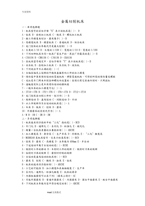 (完整版)机械制造技术基础试题库和答案