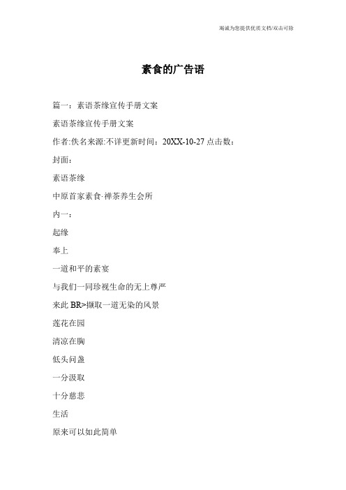 素食的广告语