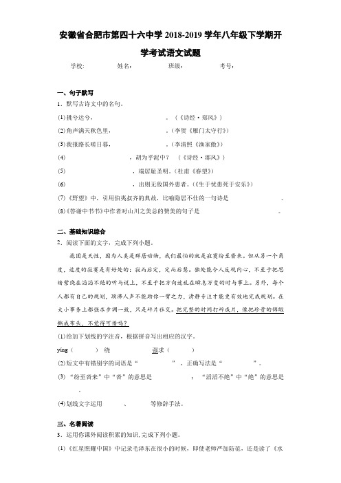 2018~2019学年八年级下学期开学考试语文试题