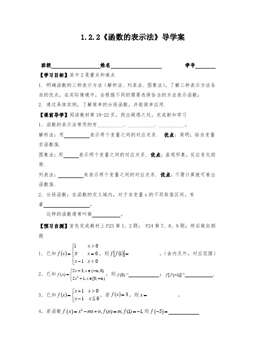 新人教版高中数学《函数的表示法》导学案