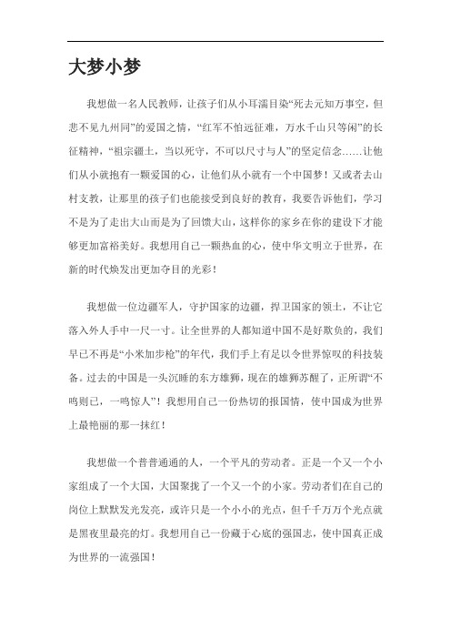 大梦小梦小学生作文