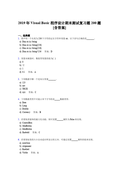 最新2019年VisualBasic程序设计期末考核题库200题(含答案)