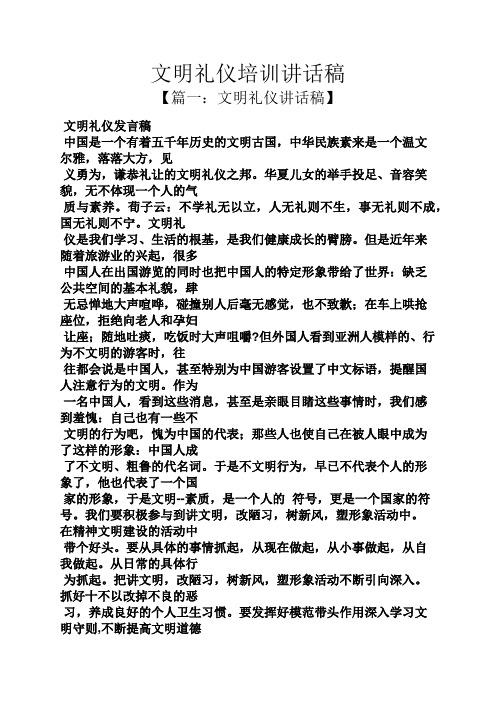 文明礼仪培训讲话稿