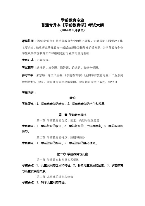合肥师范学院学前教育专业