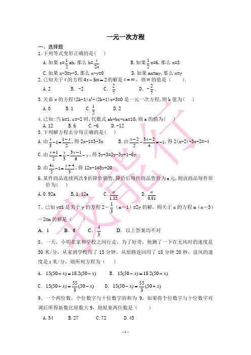 一元一次方程测试题及答案