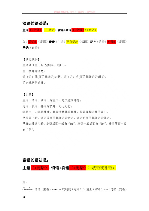 中文与泰语的语法对照