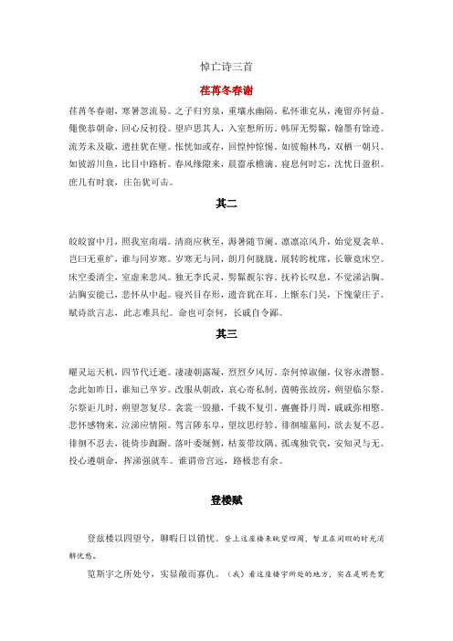 大一下古文必背 翻译与简体对照