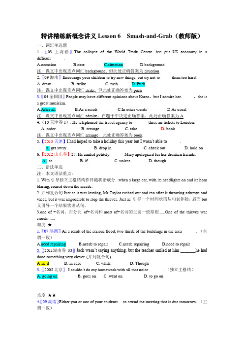 精讲精练新概念讲义Lesson 6 Smash-and-grab(教师版)