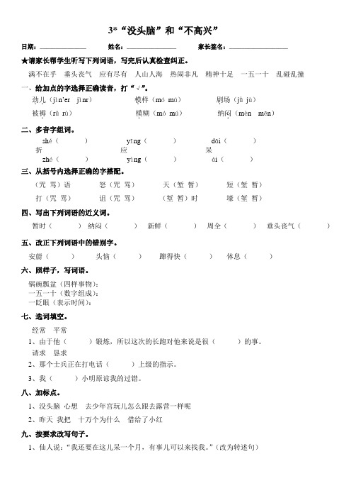 五年级上册语文习题-课文3 没头脑和不高兴｜语文S版