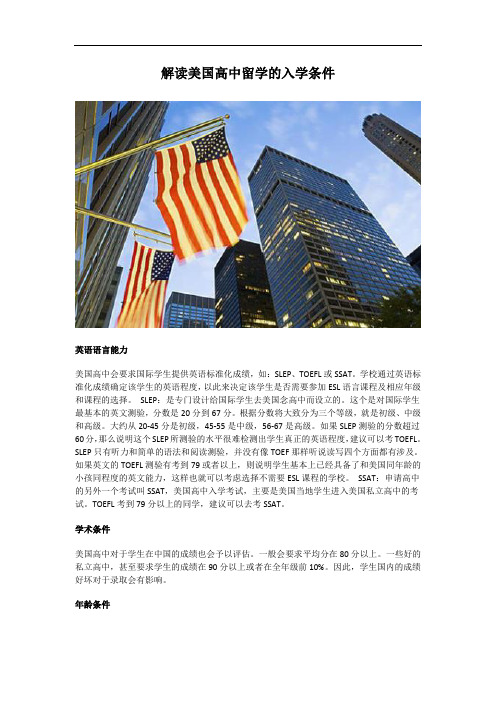 美国高中留学的入学条件解读