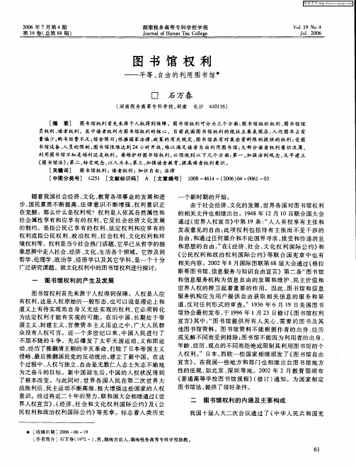 图书馆权利——平等、自由的利用图书馆