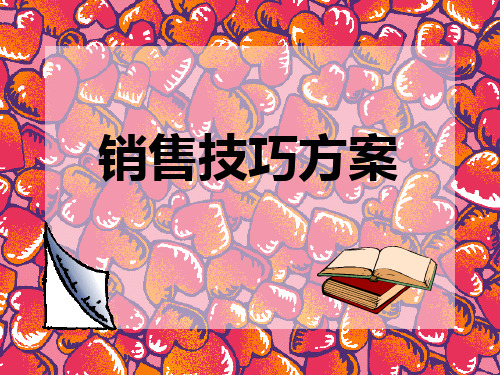 前厅销售技巧