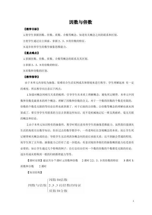新审定人教版五年级数学下册第三单元长方体和正方体教学设计