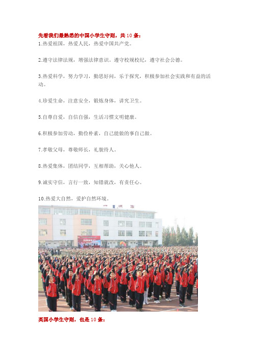 对比中英美日法五国小学生守则,看完你会沉默!